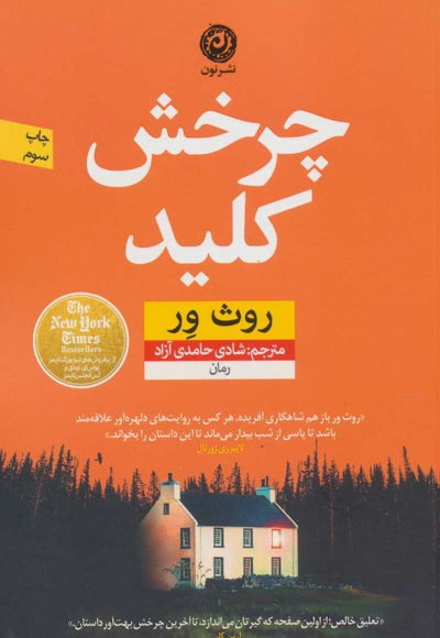 چرخش کلید
